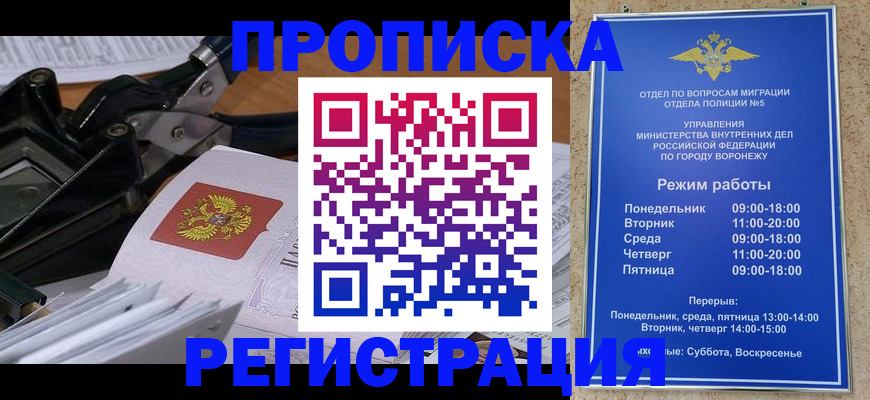 прописка законно в Сосновке