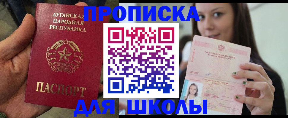 прописка ребенка в Сосновке
