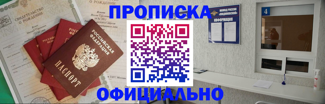прописка законно в Сосновке